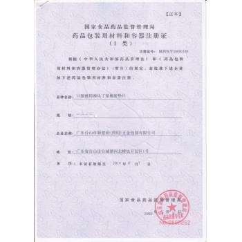 口服液用溴化丁基橡胶垫片