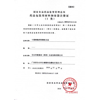 口服液瓶用铝塑组合盖