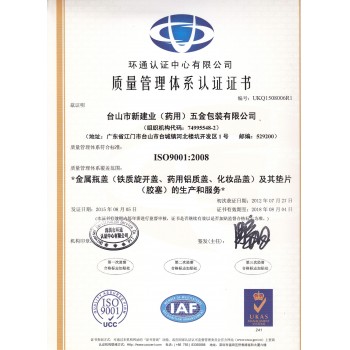 ISO9001质量管理体系认证证书