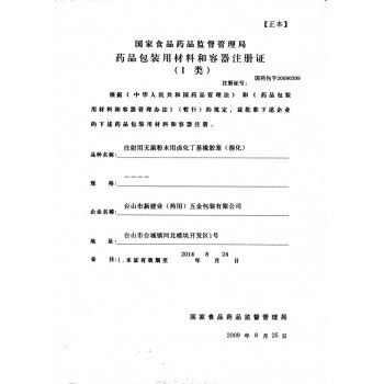注射用无菌粉末用卤化丁基橡胶塞（溴化）